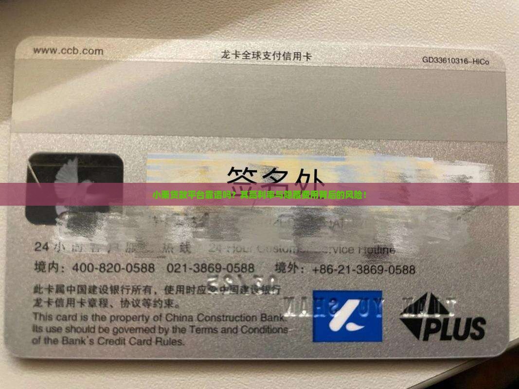 小栗贷款平台靠谱吗？其高利率与隐藏费用背后的风险！