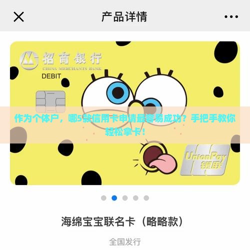作为个体户，哪5款信用卡申请最容易成功？手把手教你轻松拿卡！