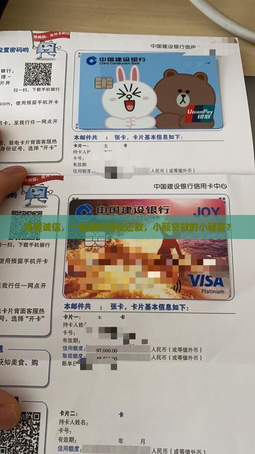 唤醒诚信，一起助你轻松还款，小额贷款的小秘密？