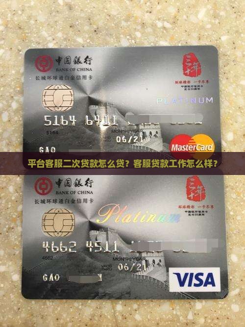 平台客服二次贷款怎么贷？客服贷款工作怎么样？