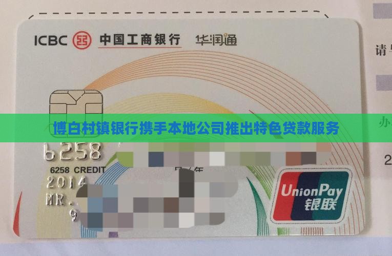 博白村镇银行携手本地公司推出特色贷款服务