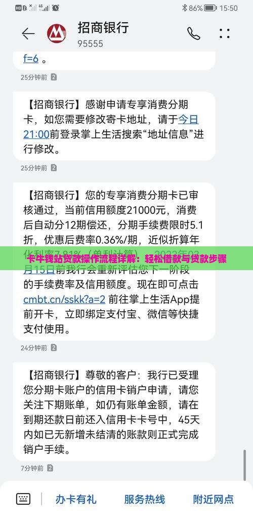 卡牛钱站贷款操作流程详解：轻松借款与贷款步骤