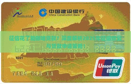 征信花了能做啥贷款？深度解析2025年征信修复与贷款申请策略！