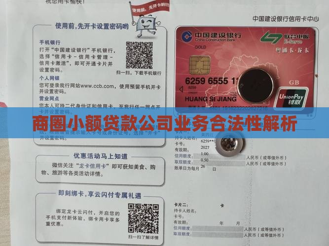 商圈小额贷款公司业务合法性解析