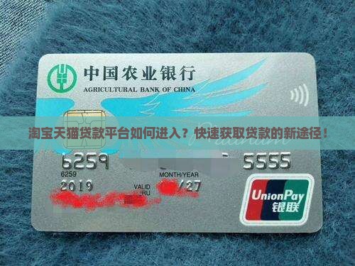 淘宝天猫贷款平台如何进入？快速获取贷款的新途径！