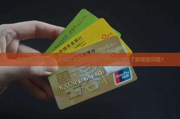 卖家有银行贷款，房屋交易是否安全？付款前需要了解哪些问题？