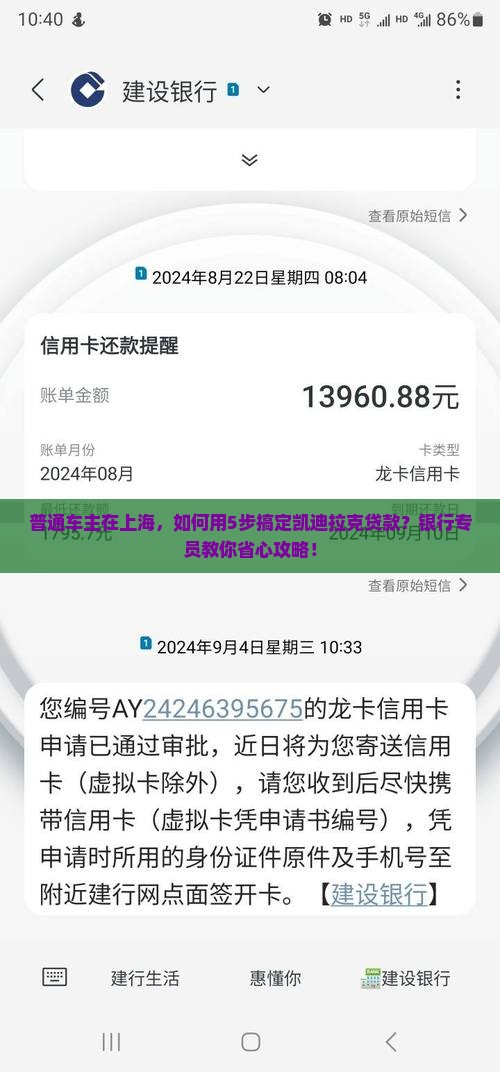 普通车主在上海，如何用5步搞定凯迪拉克贷款？银行专员教你省心攻略！