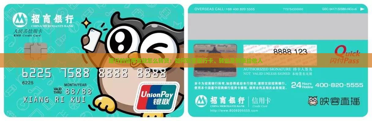 建行的信用贷款怎么转贷：如何转至银行卡、转出及转账给他人