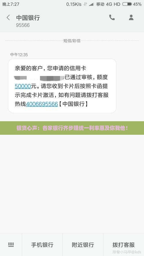 银贷心声：各家银行齐步赚统一利率惠及你我他！