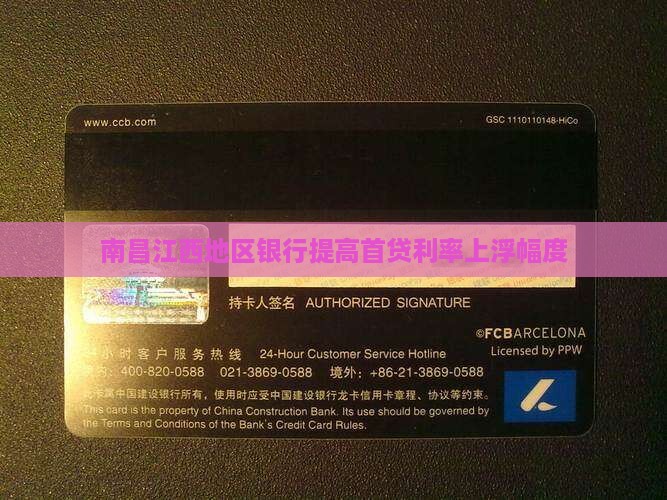 南昌江西地区银行提高首贷利率上浮幅度