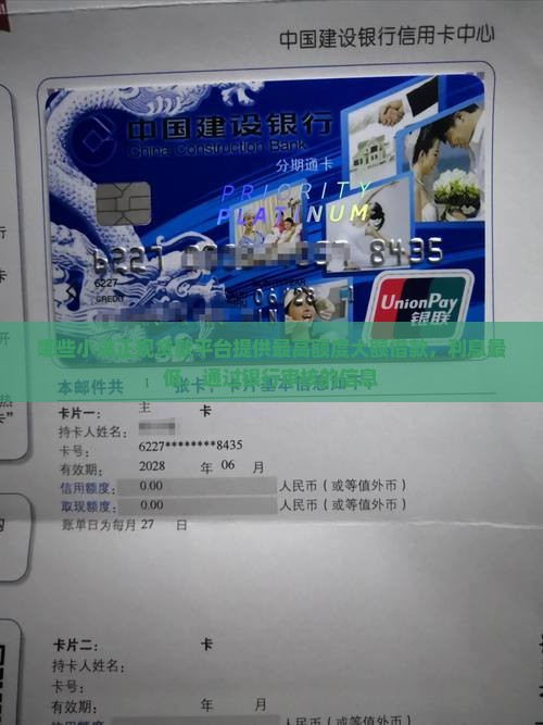 哪些小满正规贷款平台提供最高额度大额借款，利息最低，通过银行审核的信息
