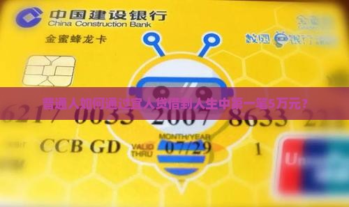 普通人如何通过宜人贷借到人生中第一笔5万元？