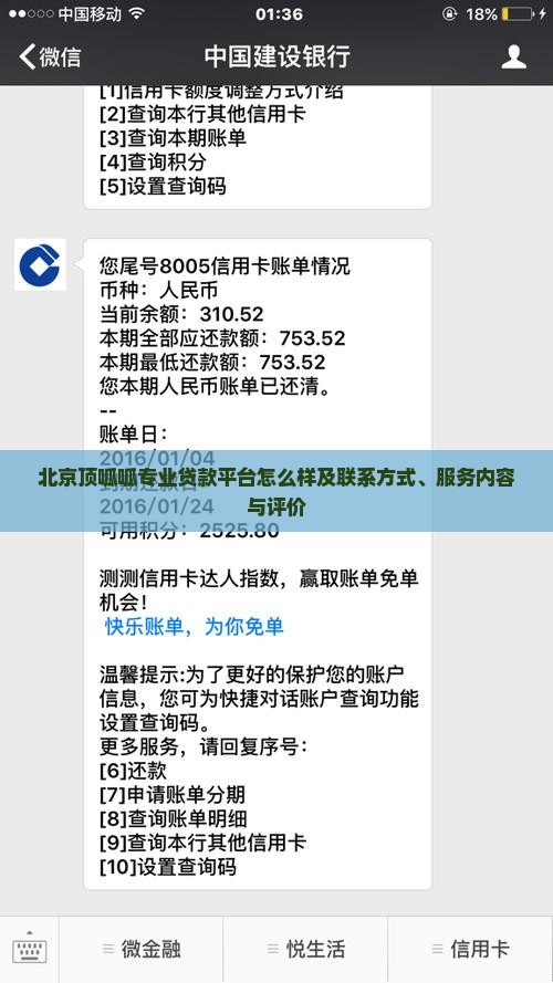 北京顶呱呱专业贷款平台怎么样及联系方式、服务内容与评价