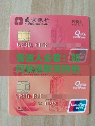 普通人必看！如何快速取消拍拍贷款消费？