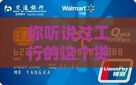 你听说过工行的这个贷款项目吗？