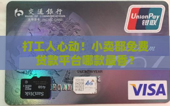 打工人心动！小卖部免费贷款平台哪款最香？