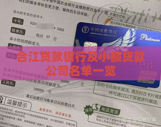 合江贷款银行及小额贷款公司名单一览
