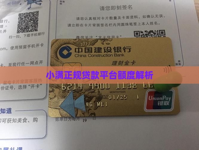 小满正规贷款平台额度解析