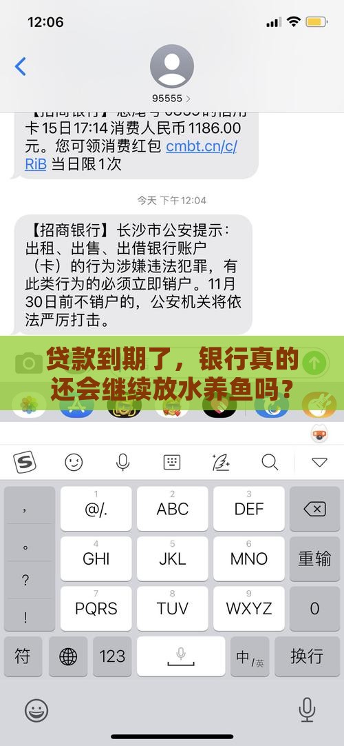 贷款到期了，银行真的还会继续放水养鱼吗？