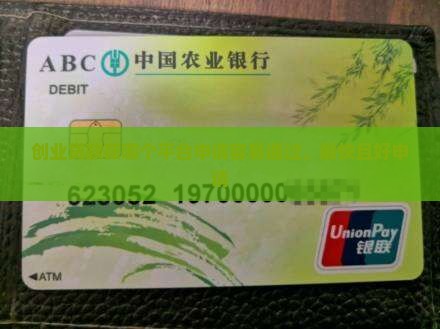 创业贷款在哪个平台申请容易通过、最快且好申请