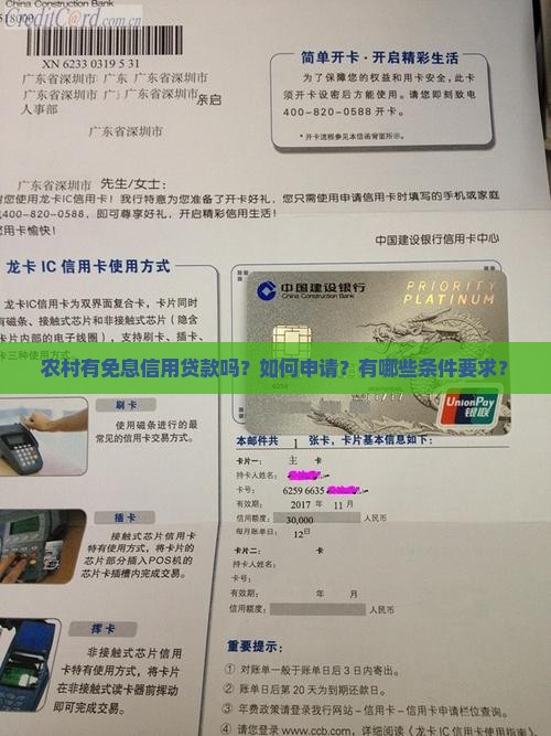 农村有免息信用贷款吗？如何申请？有哪些条件要求？