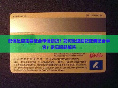 配偶是否需要配合申请助贷？如何处理助贷配偶配合事宜？常见问题解答