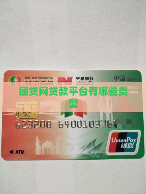 团贷网贷款平台有哪些类型