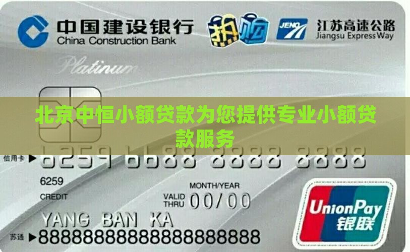 北京中恒小额贷款为您提供专业小额贷款服务