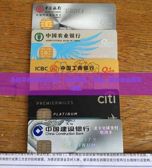 及时平台的及时贷款：高效审批，快速，解决资金周转难题