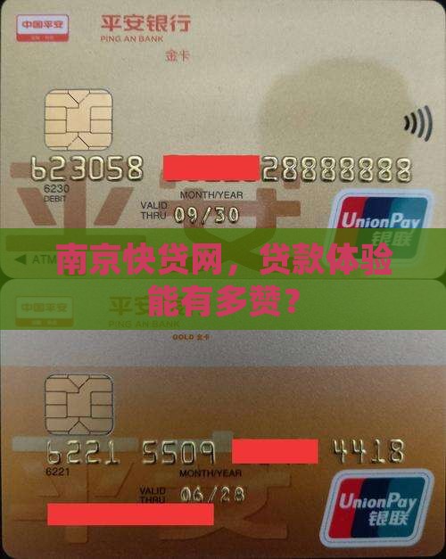 南京快贷网，贷款体验能有多赞？