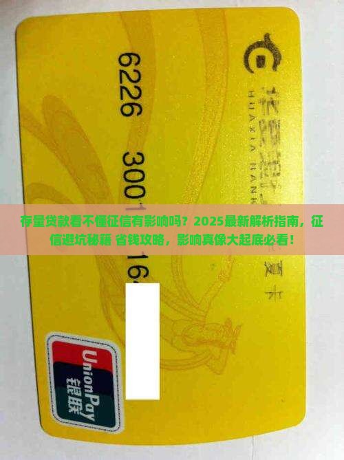存量贷款看不懂征信有影响吗