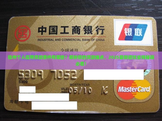 宿州个人信用贷款条件