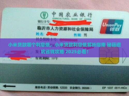 小米贷款哪个利息低