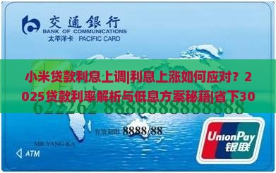 小米贷款利息上调