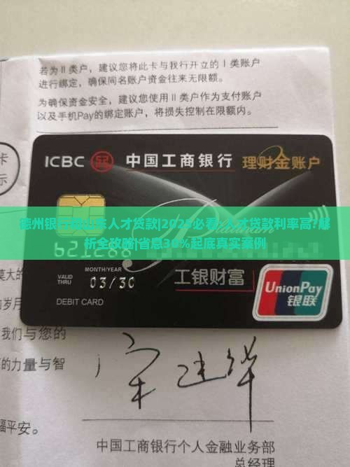 德州银行和山东人才贷款