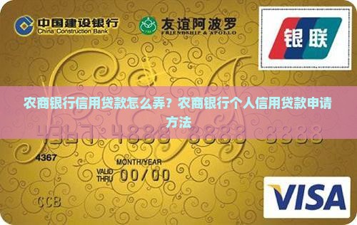 农商银行信用贷款怎么弄