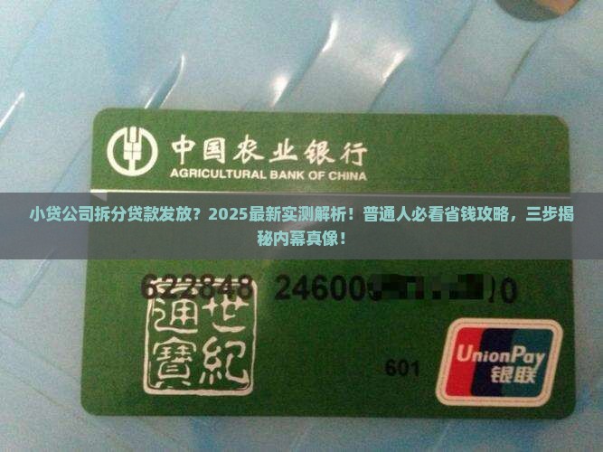 小贷公司拆分贷款发放 小贷公司拆分贷款发放