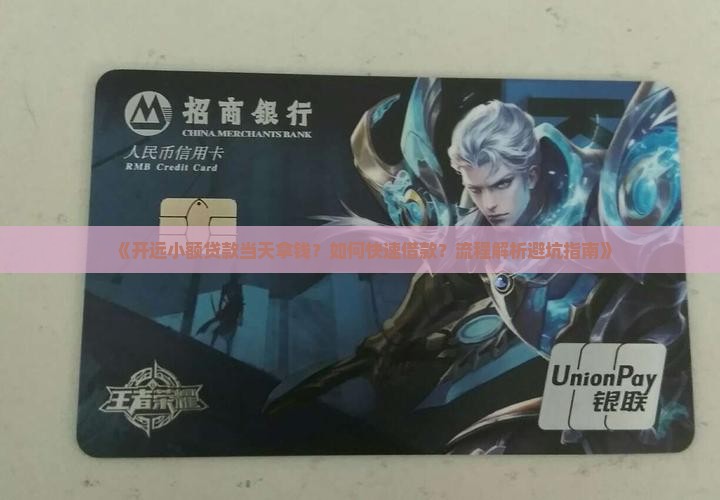 开远小额贷款当天拿钱