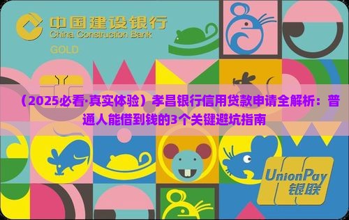 孝昌银行信用贷款