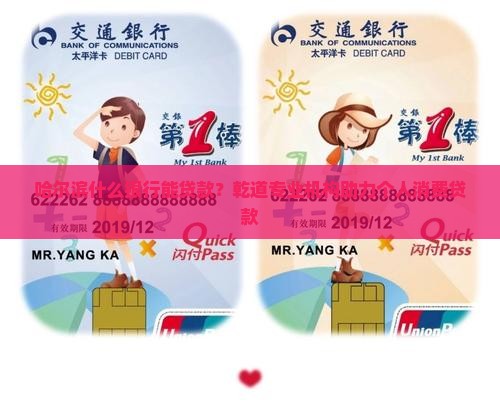 哈尔滨什么银行能贷款