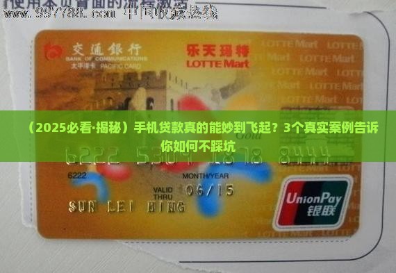 妙到得手机贷款