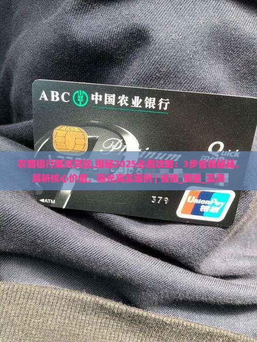农商银行集资贷款