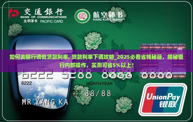 如何去银行调低贷款利率