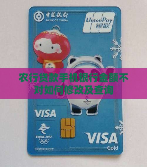 农行贷款手机银行金额