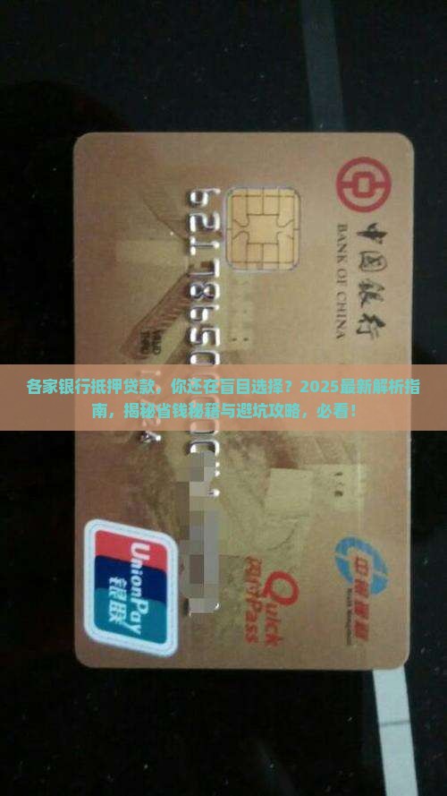 各家银行抵押贷款
