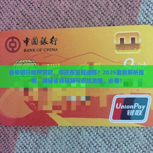 各家银行抵押贷款