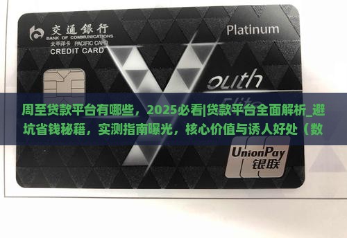 周至贷款平台有哪些