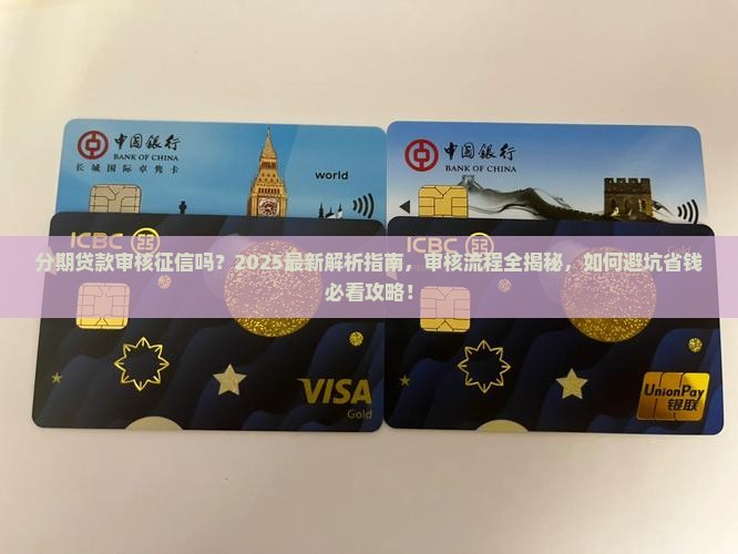 分期以贷款审核征信吗