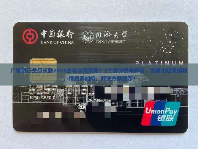 广发银行免息贷款