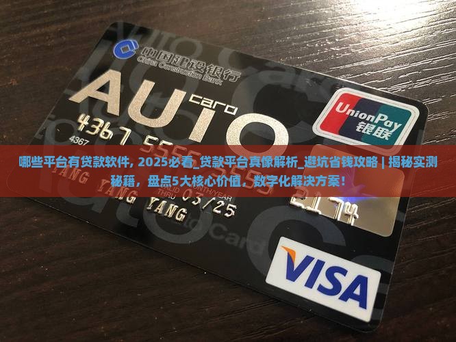哪些平台有贷款软件